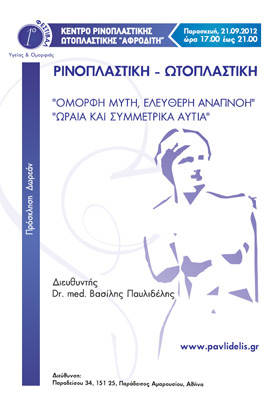 1ο Φεστιβάλ Υγείας και Ομορφιάς - Πρόσκληση Δωρεάν