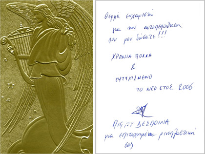 Αφιέρωση Ιανουάριος 2006