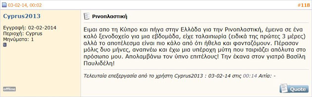Φεβρουάριος 2014 - Ενδεικτικά σχόλια χειρουργημένων στο forum parents.gr