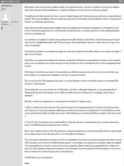 Φεβρουάριος 2014 - Ενδεικτικά σχόλια χειρουργημένων στο forum forums.gr