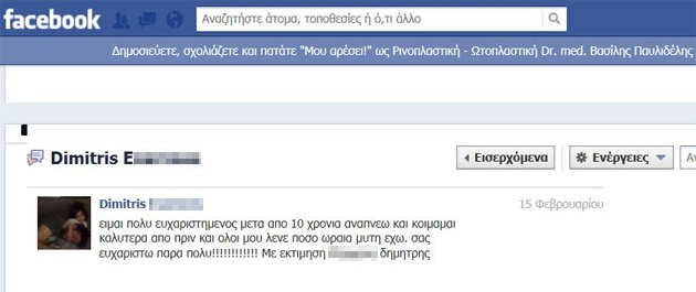 Φεβρουάριος 2014 - Ενδεικτικά σχόλια χειρουργημένων στο facebook