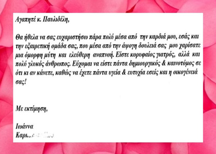 Αφιέρωση Σεπτέμβριος 2015