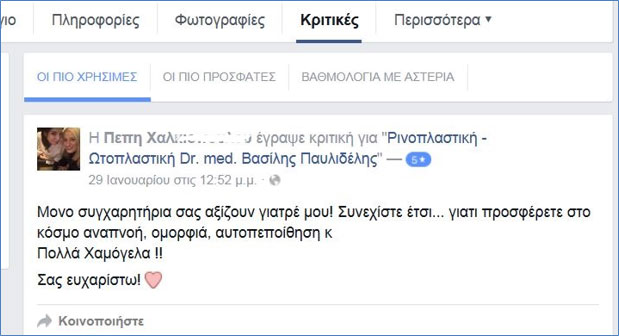 Σχόλια χειρουργημένων στο Facebook Φεβρουάριος 2016