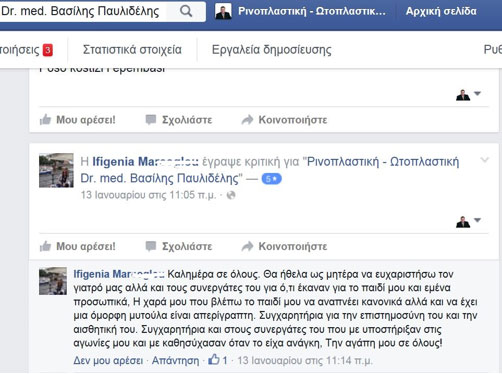 Aπό το Facebook Iανουάριος 2016