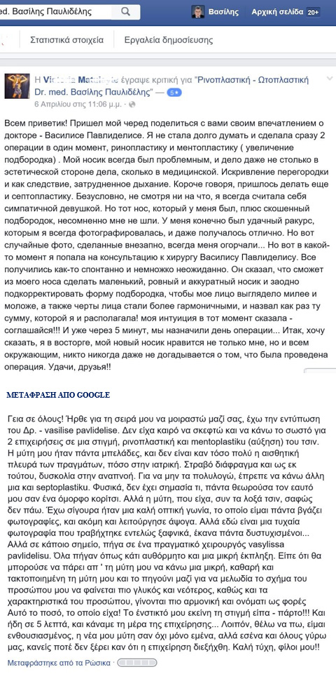 Σχόλια χειρουργημένων στο facebook Απρίλιος 2016