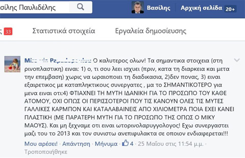 Σχόλια χειρουργημένων στο facebook Μάιος 2016