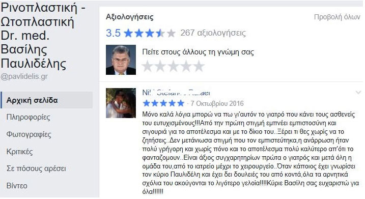 Σχόλια χειρουργημένων στο facebook Οκτώβριος 2016