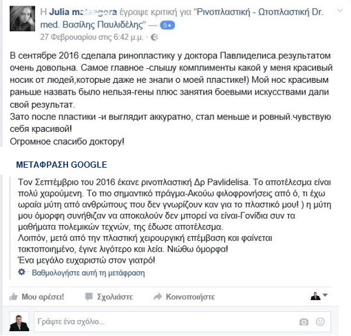 Σχόλια χειρουργημένων στο facebook Μάρτιος 2017