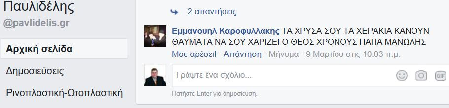 Σχόλια χειρουργημένων στο facebook Απρίλιος 2017