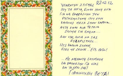 Αφιέρωση Φεβρουάριος 2012