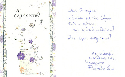 Αφιέρωση Σεπτέμβριος 2010