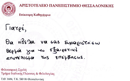 Αφιέρωση Σεπτέμβριος 2010