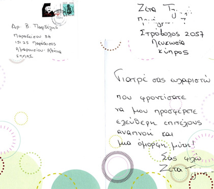 Αφιέρωση Σεπτέμβριος 2013