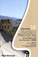 Αφίσα του Σεμιναρίου