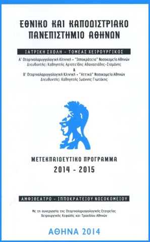 Μετεκπαιδευτικό πρόγραμμα 2014 - 2015