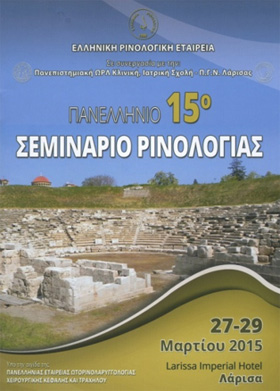 Αφίσα του Σεμιναρίου