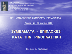Ο Dr. med. Bασίλης Παυλιδέλης, ομιλητής στο 15ο Πανελλήνιο Σεμινάριο Ρινολογίας