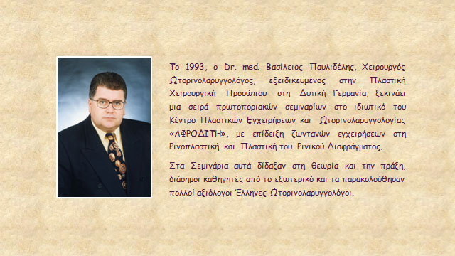 Διαφάνειες από την ομιλία του συναδέλφου Θεόδωρου Σφήκα (Θεσσαλονίκη)