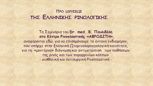 Διαφάνειες από την ομιλία του συναδέλφου Θεόδωρου Σφήκα (Θεσσαλονίκη)