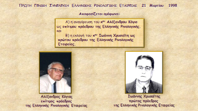 Διαφάνειες από την ομιλία του συναδέλφου Θεόδωρου Σφήκα (Θεσσαλονίκη)