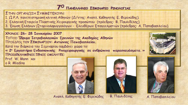 Διαφάνειες από την ομιλία του συναδέλφου Θεόδωρου Σφήκα (Θεσσαλονίκη)