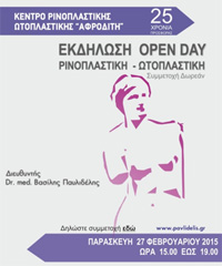 Εκδήλωση - Πρόσκληση Δωρεάν Open Day - 25 Χρόνια Λειτουργίας
