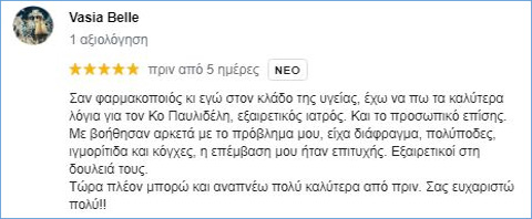 Ρινοπλαστική 2021: Aξιολογήσεις κριτικές Google, Απρίλιος