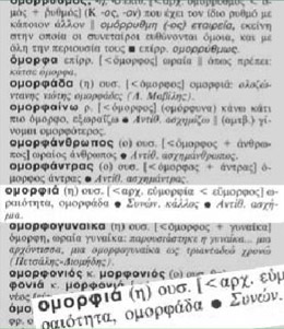 Κατά τον Σεσίλ Μπίτον, το διάσημο φωτογράφο των αστέρων του κινηματογράφου και πολλών πολιτικών και εστεμμένων, η ομορφιά είναι η πιο σημαντική λέξη στο λεξικό.