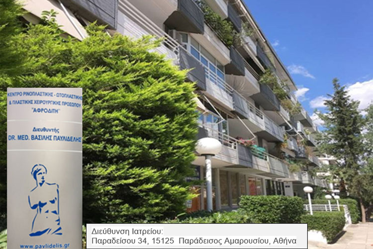 O Dr. med. B. Παυλιδέλης, επέστρεψε από τη Δυτ. Γερμανία στην Ελλάδα, το 1990 και από τότε διευθύνει το ιδιόκτητο Κέντρο Ρινοπλαστικής - Ωτοπλαστικής και Πλαστικής Χειρουργικής Προσώπου "ΑΦΡΟΔΙΤΗ", Παραδείσου 34, Παράδεισος Αμαρουσίου, Αθήνα.