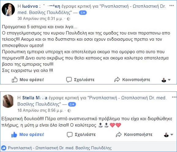 Σχόλια και μαρτυρίες ασθενών για ρινοπλαστική και αποκατάσταση του ρινικού διαφράγματος στο facebook, Απρίλιος 2018