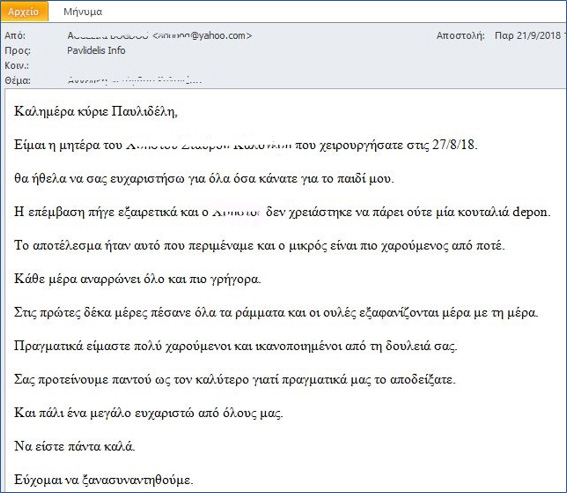 Εμπειρίες και σχόλια για ωτοπλαστική πλαστική στα αυτικά της κ. Αγγελικής Μ..., μητέρας του μικρού Χ... Σεπτέμβριος 2018