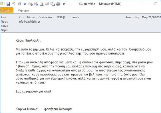 Εμπειρίες και σχόλια για πλαστική στη μύτη ρινοπλαστική της Κορίνας Νικολ..., φοιτήτριας στην Κέρκυρα, Σεπτέμβριος 2018