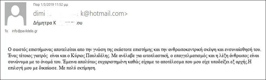 Eμπειρίες και σχόλια για ωτοπλαστική της κ. Δήμητρας Κ..., Μάρτιος 2019