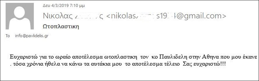 Eμπειρίες και σχόλια για ωτοπλαστική του κ. Νικόλαου Ζ..., από Κύπρο, Μάρτιος 2019
