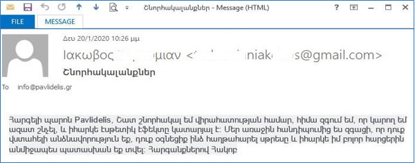 Ευχαριστήρια επιστολή του κ. J... T..., που χειρουργήθηκε για στραβό ρινικό διάφραγμα και ρινοπλαστική, Ιανουάριος 2020