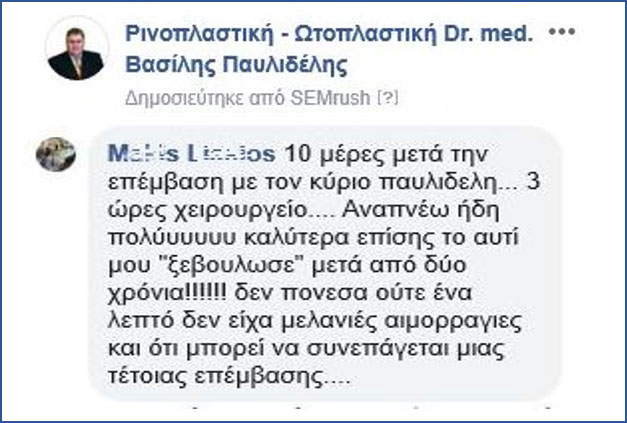 Σχόλια χειρουργημένων στο facebook Φεβρουάριος 2020