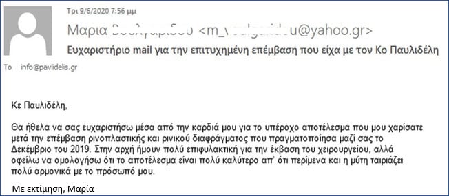 Εμπειρίες και σχόλια για ρινοπλαστική της κ. Μαρίας Β...ου.