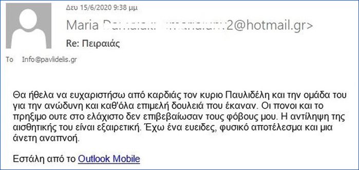 Eμπειρίες για ρινοπλαστική φόβος πόνος πρήξιμο ούτε στο ελάχιστο της κ. Μαρίας Δ...κη, Ιούνιος 2020