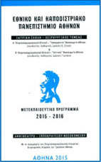 Μετεκπαιδευτικό πρόγραμμα 2015 - 2016