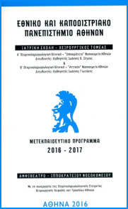 Μετεκπαιδευτικό πρόγραμμα 2016 - 2017