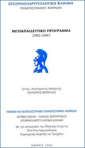 Μετεκπαιδευτικό πρόγραμμα 2002 - 2003