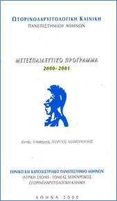 Μετεκπαιδευτικό πρόγραμμα 2000 - 2001