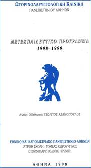 Μετεκπαιδευτικό πρόγραμμα 1998 - 1999