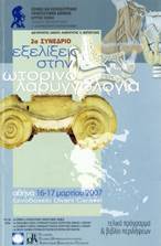 2ο Συνέδριο, Εξελίξεις στην Ωτορινολαρυγγολογία