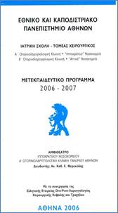 Μετεκπαιδευτικό πρόγραμμα 2006 - 2007