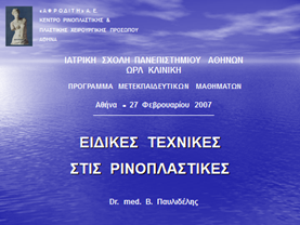 Εισαγωγική διαφάνεια από την ομιλία του Dr. med. B. Παυλιδέλη