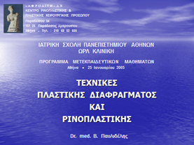 Εισαγωγική διαφάνεια από την ομιλία του Dr. med. B. Παυλιδέλη