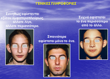 Διαφάνεια από την ομιλία του Dr. med. B. Παυλιδέλη