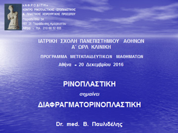 Διαφάνεια από την ομιλία του Dr. med. B. Παυλιδέλη