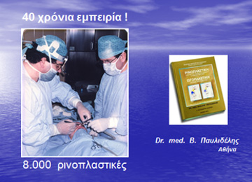 Διαφάνεια από την ομιλία του Dr. med. B. Παυλιδέλη